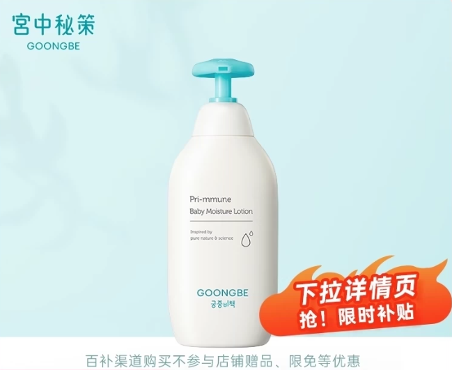 宫中秘策 | 润肤乳液 | 250ml