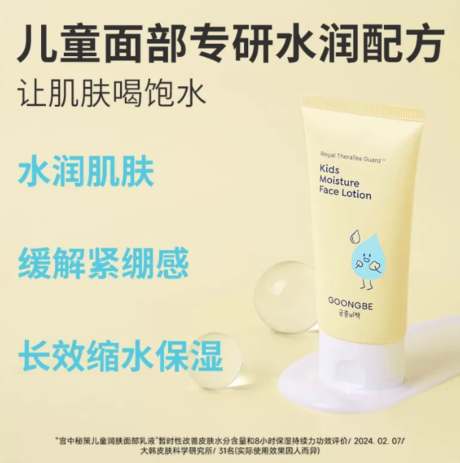 宫中秘策 | 面部乳液 | 80ml