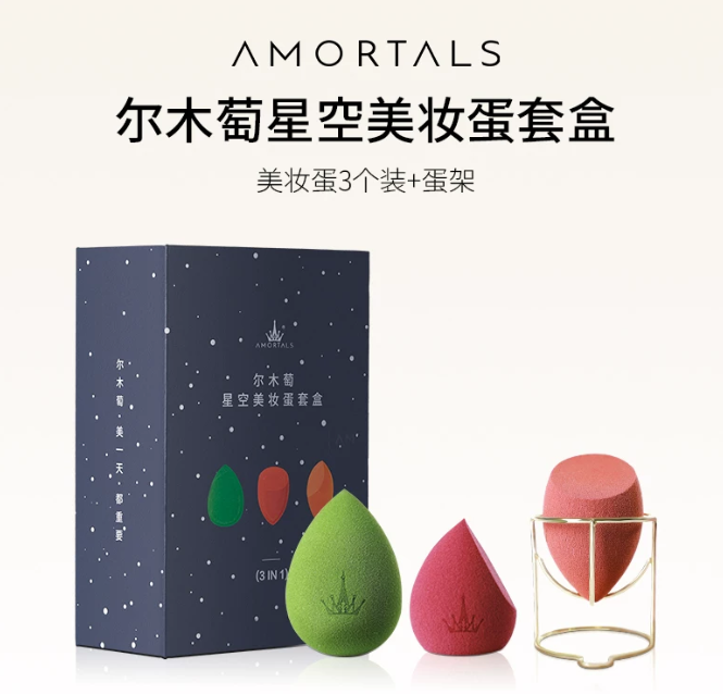 AMORTALS尔木萄 星空美妆蛋组合套装（3IN1）