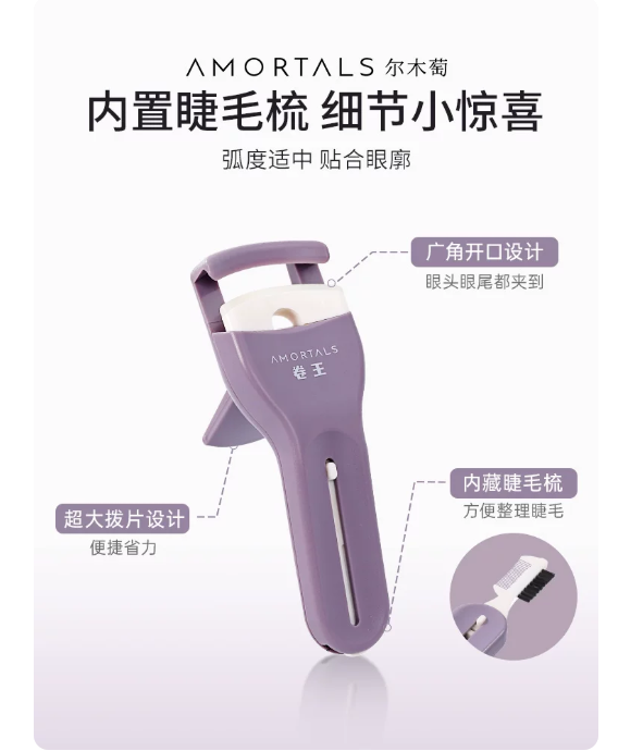尔木萄 | 卷王睫毛夹 | 1盒