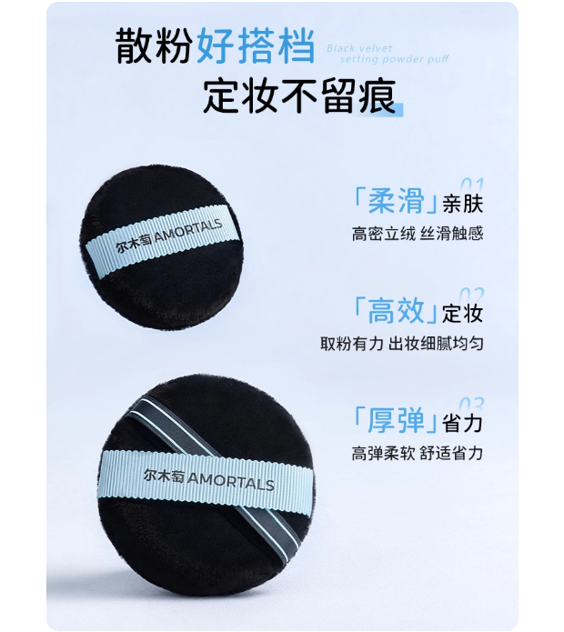 尔木萄 | 丝羽轻颜蜜粉扑