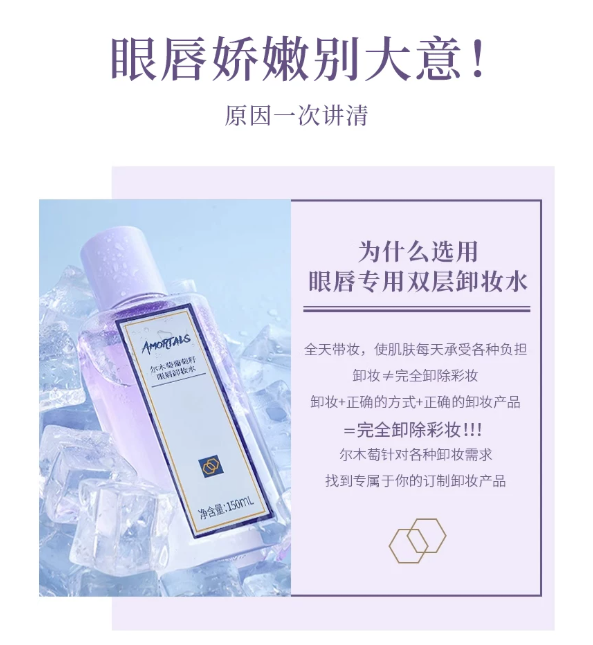 尔木萄 | 眼唇卸妆水 | 150ml