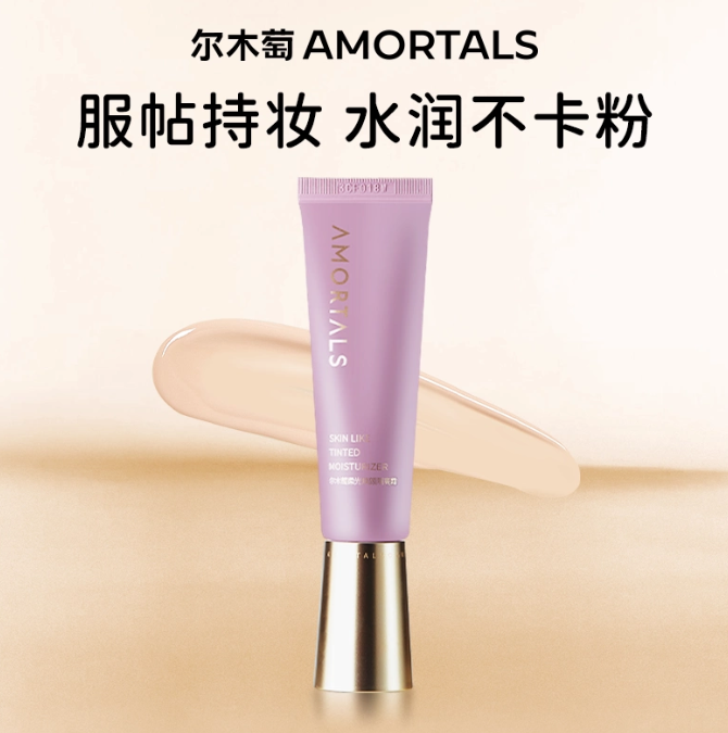 尔木萄 | 柔光焕颜隔离霜