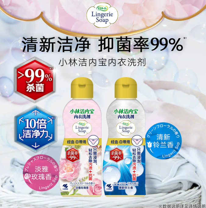 日本小林 | 内衣清洗剂 | 120ml