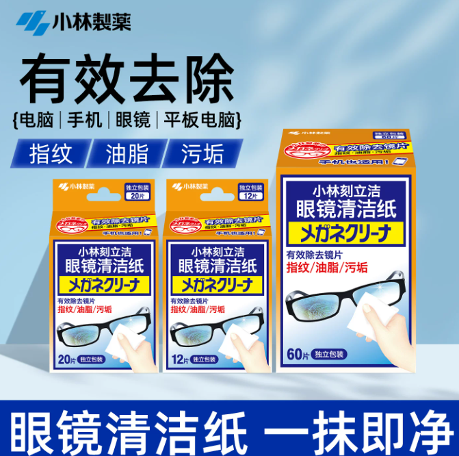 小林 | 刻立洁眼镜清洁纸 | 12片装