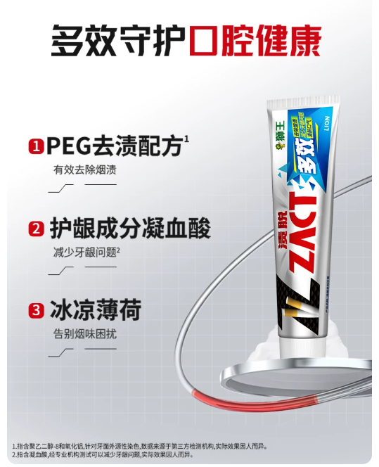 狮王 | 渍脱超亮白牙膏 | 150g