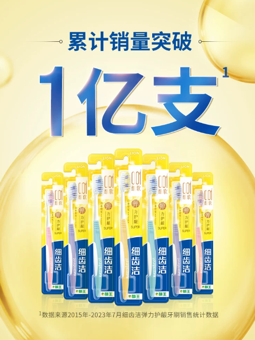 狮王 | 细齿洁弹力护龈牙刷 | 三支特惠装
