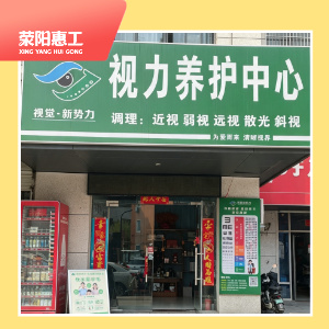 视觉新势力养护中心