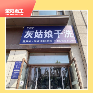 灰姑娘干洗店