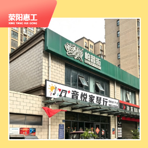 帕普街