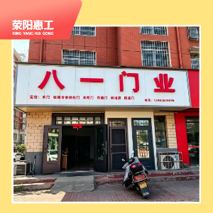 八一门业