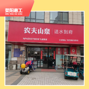 农夫山泉店