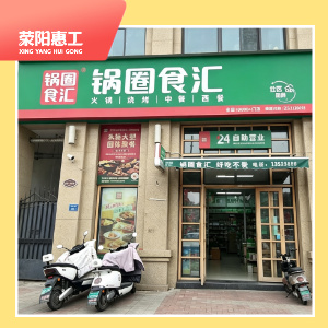 锅圈食汇龙港路店