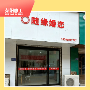 随缘婚恋