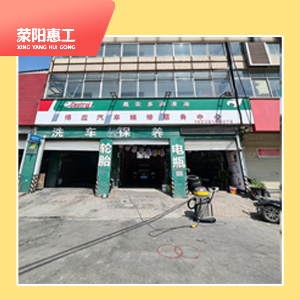 得应汽车维修服务中心