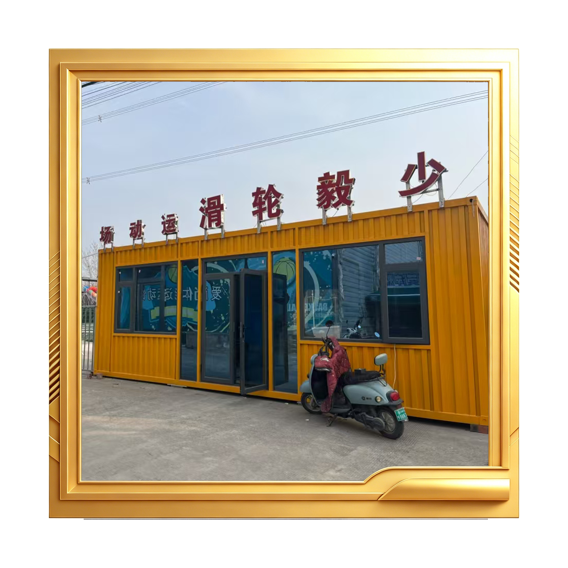 少毅轮滑