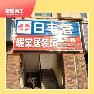 暖棠居装饰公司