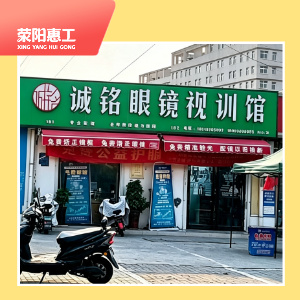 诚铭眼睛视训馆