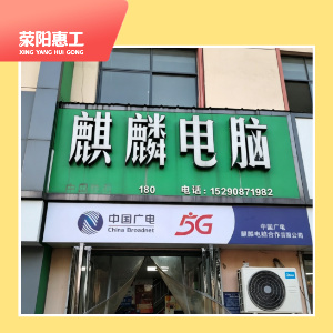 麒麟电脑