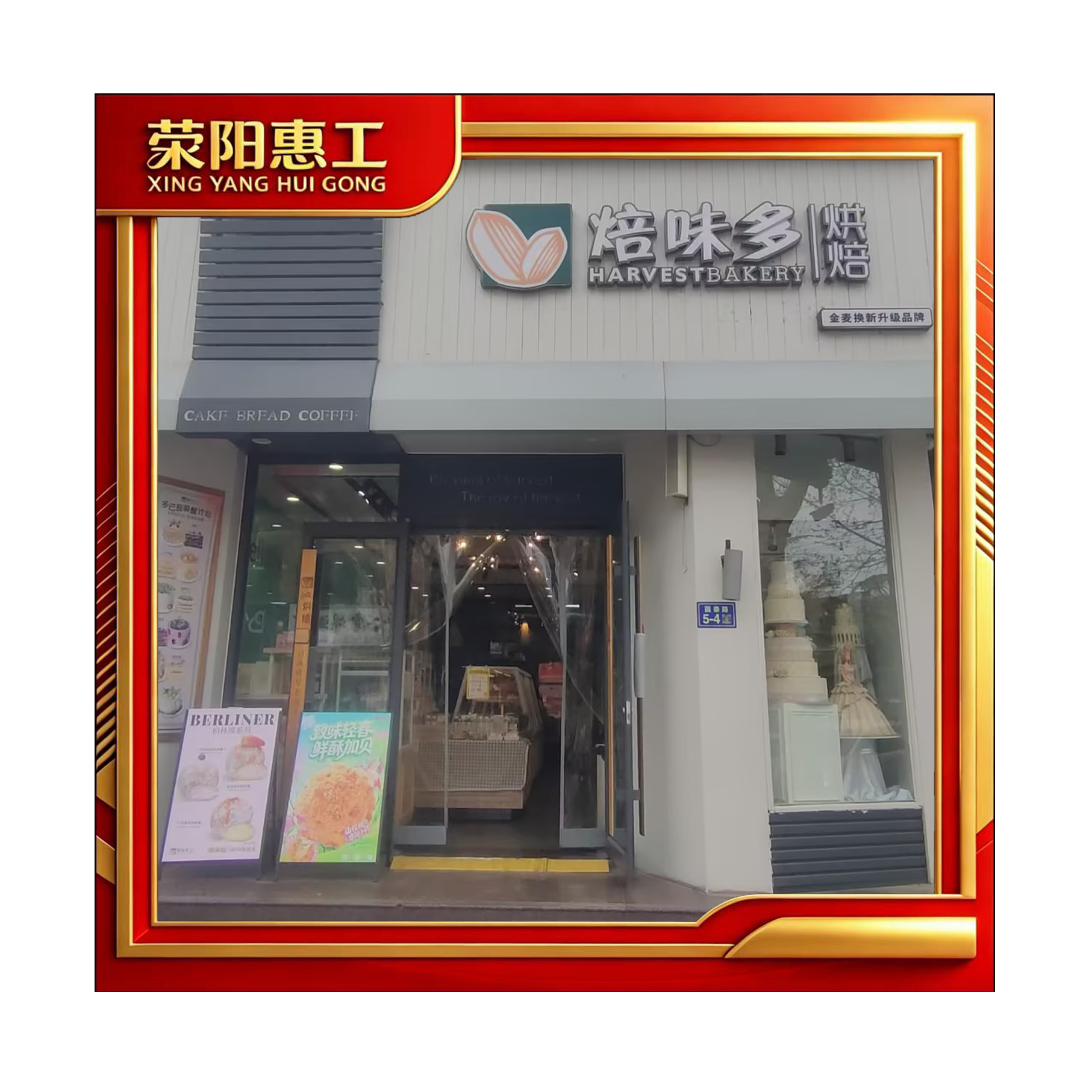 焙味多京城大街店