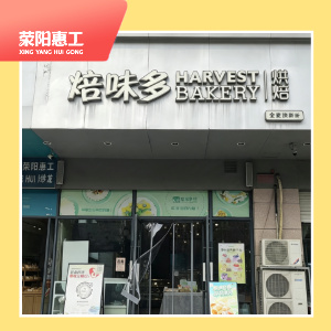焙味多三公路店