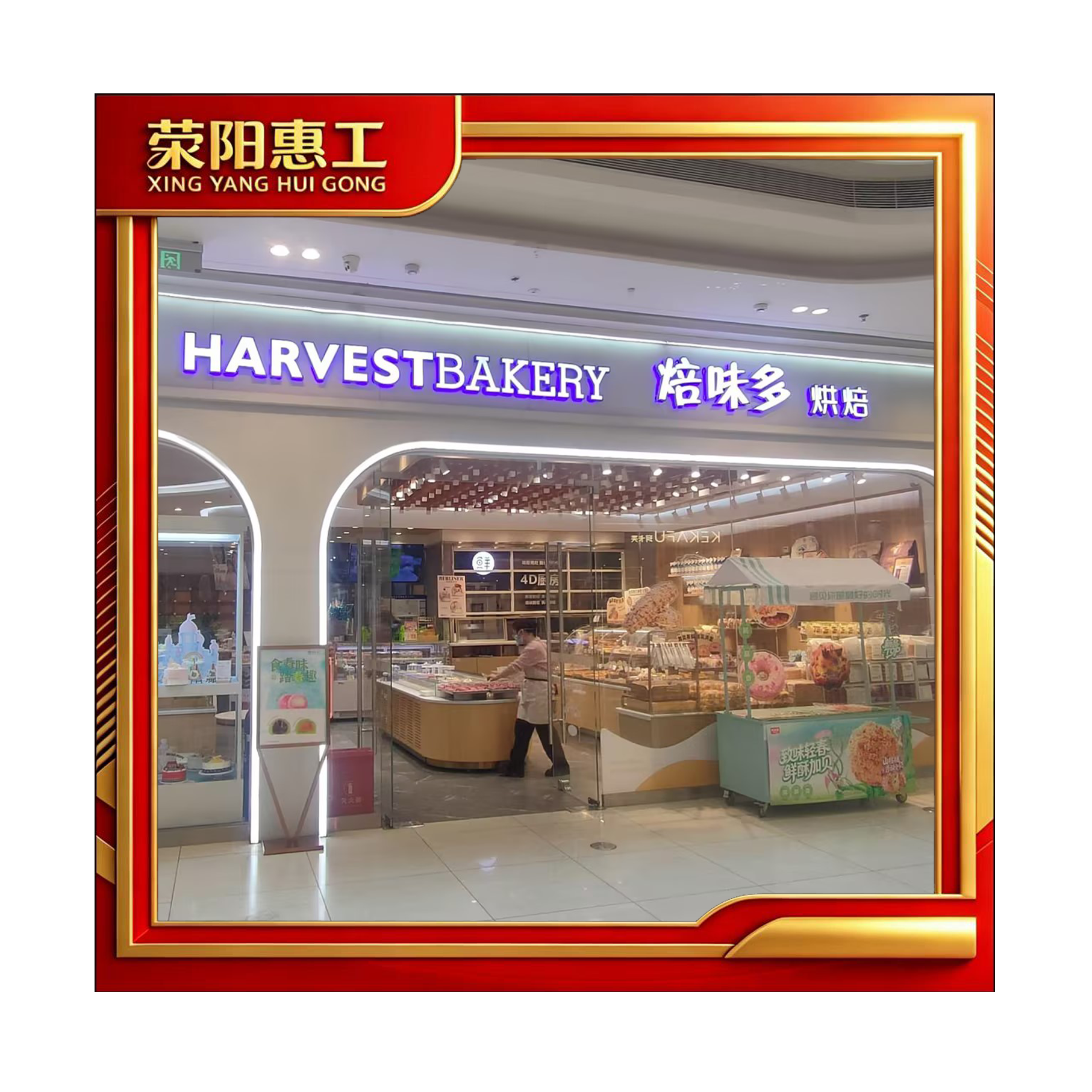 焙味多吾悦广场店