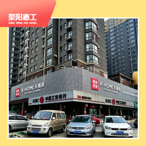 荥阳天禧派家具