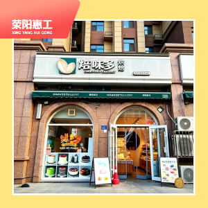 焙味多绿荫半岛店
