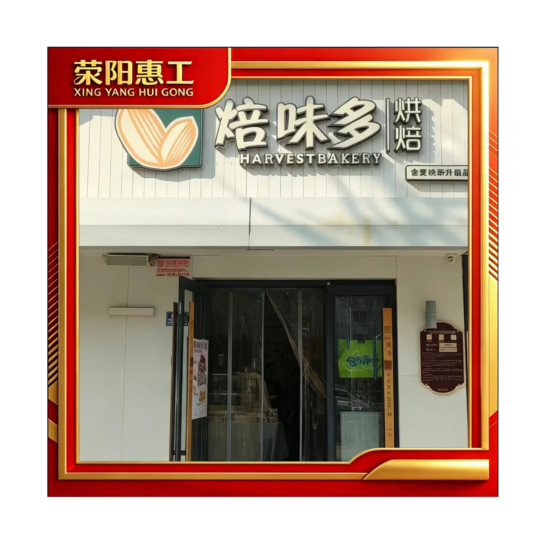 焙味多索河路店