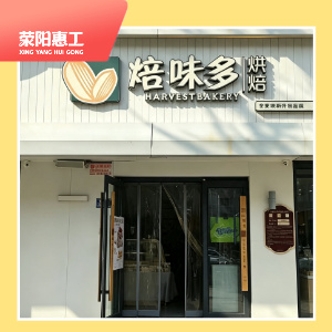 焙味多索河路店