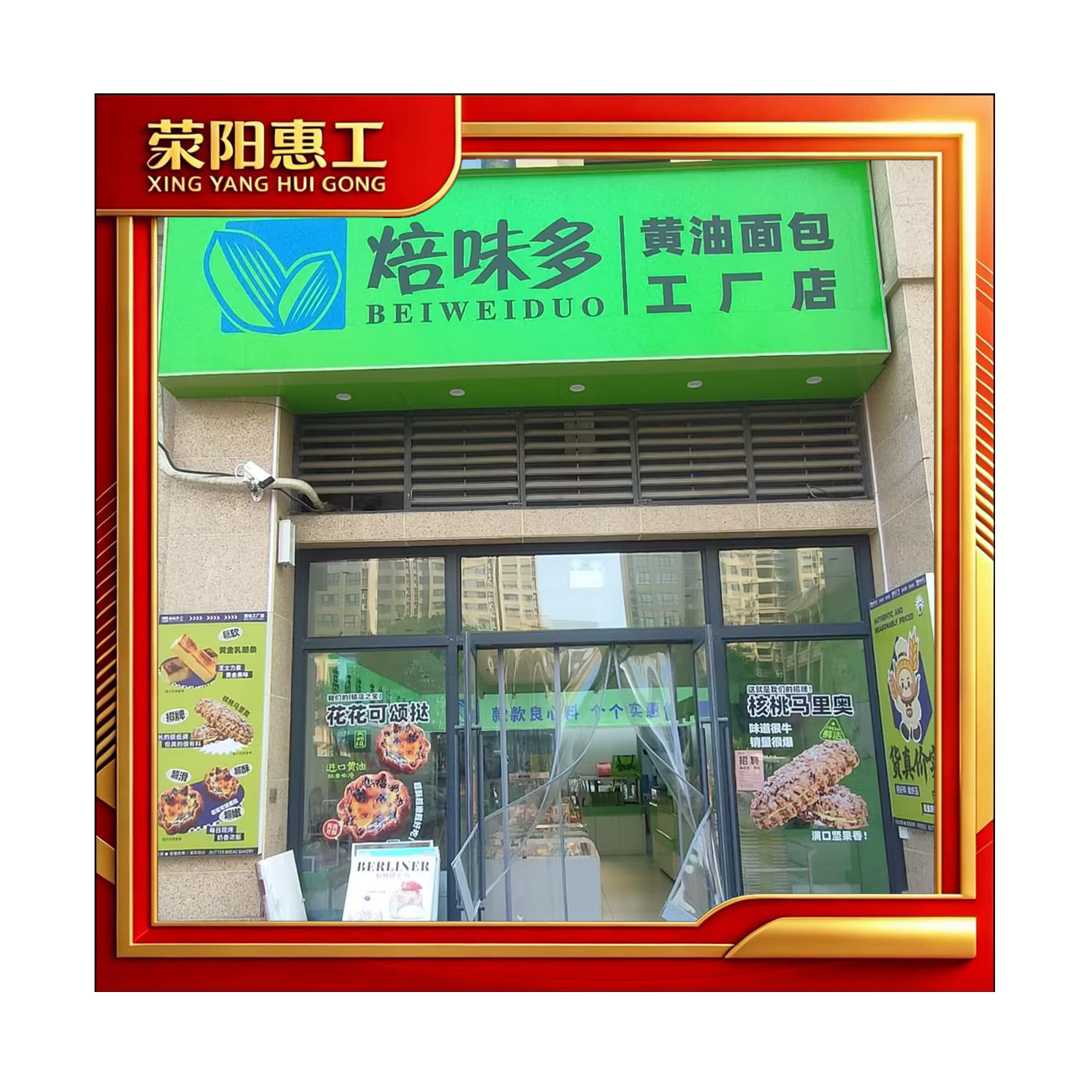 焙味多龙门街店