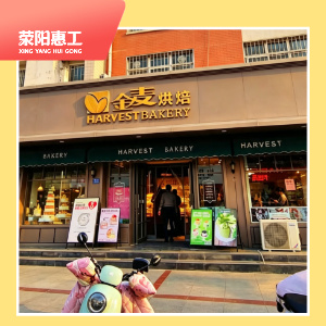 焙味多步行街店