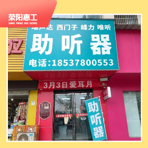瑞声达助听器