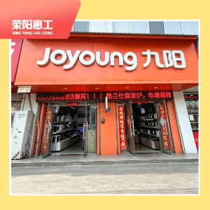 九阳专卖店