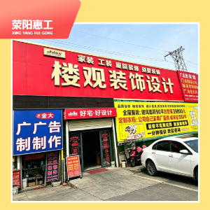 喷绘广告楼观装饰