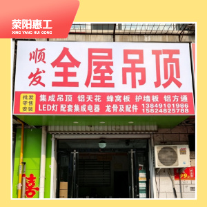 顺发全屋吊顶