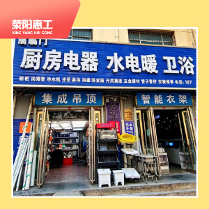 福临门厨房电器卫浴灯