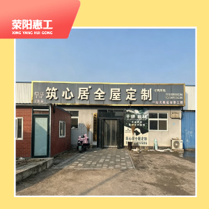 筑心居全屋定制