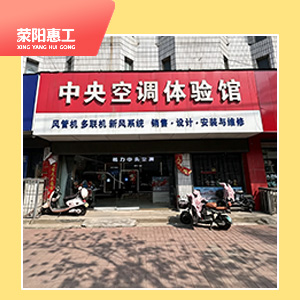 中央空调体验馆