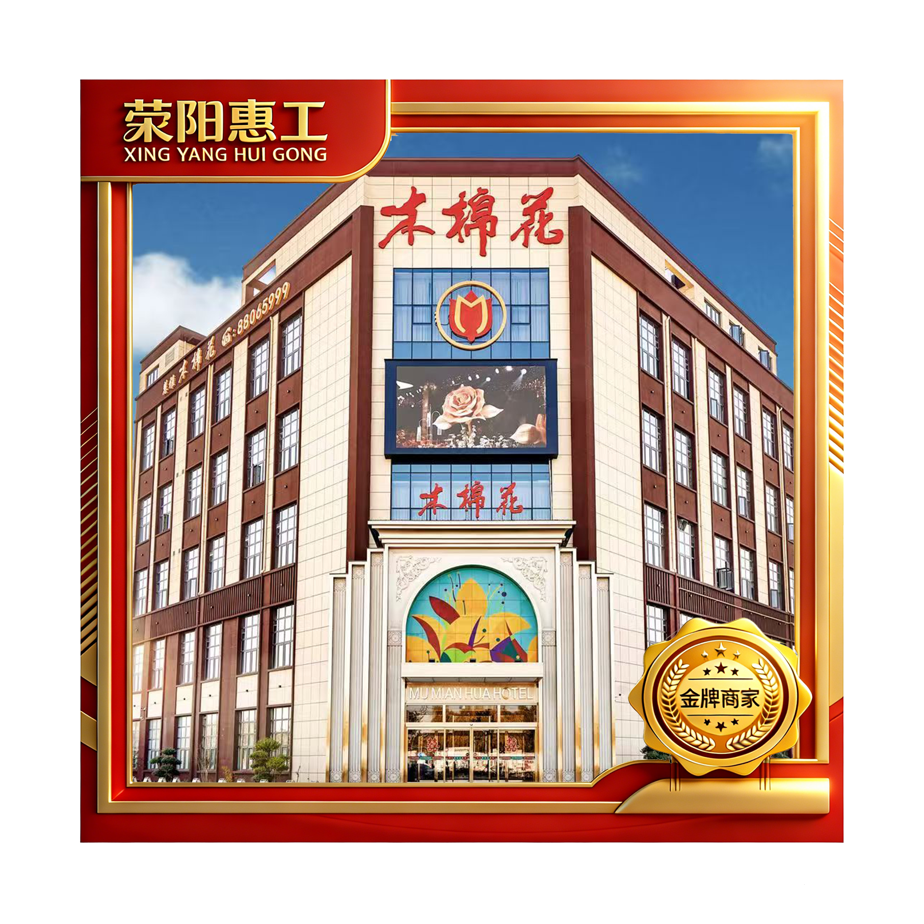 慧雅木棉花