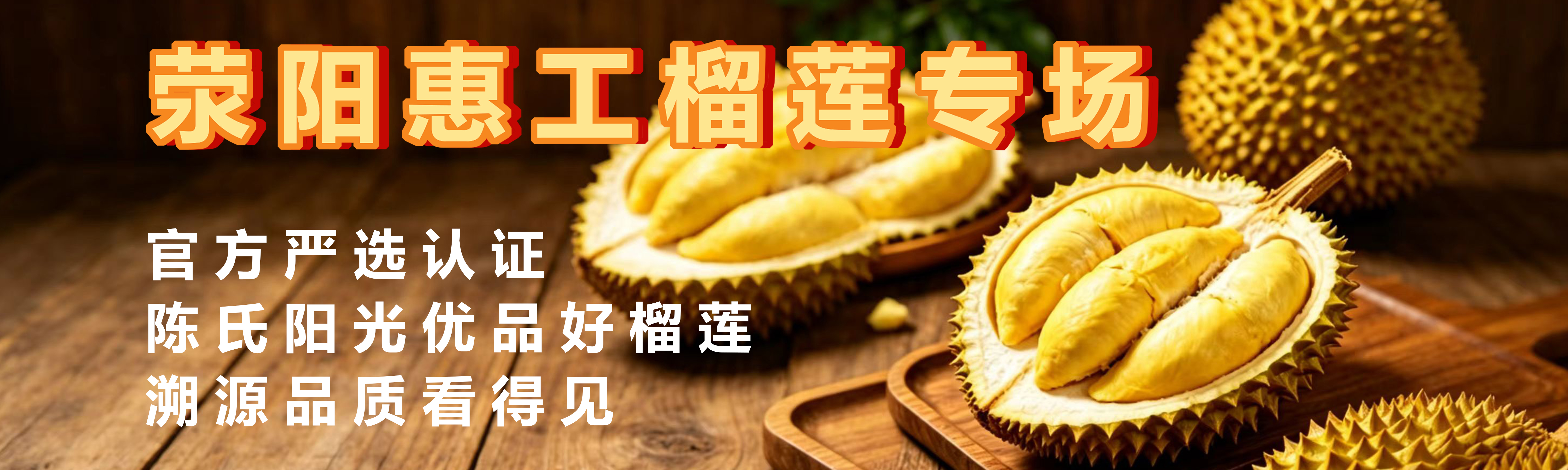 榴莲活动