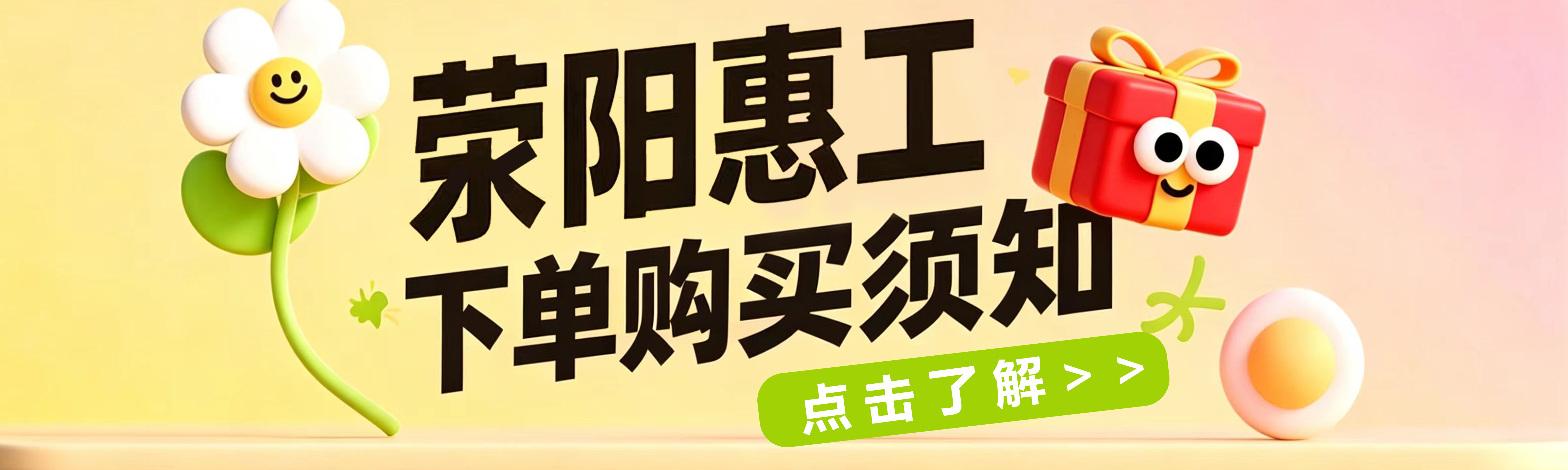 荥阳惠工下单购买须知